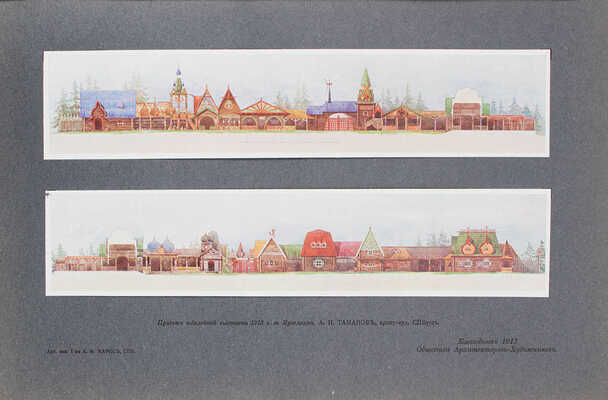 Ежегодник Общества архитекторов-художников. [В 14 вып.]. Вып. 1–12. СПб.: Тип. Т-ва А.Ф. Маркс, 1906–1927.